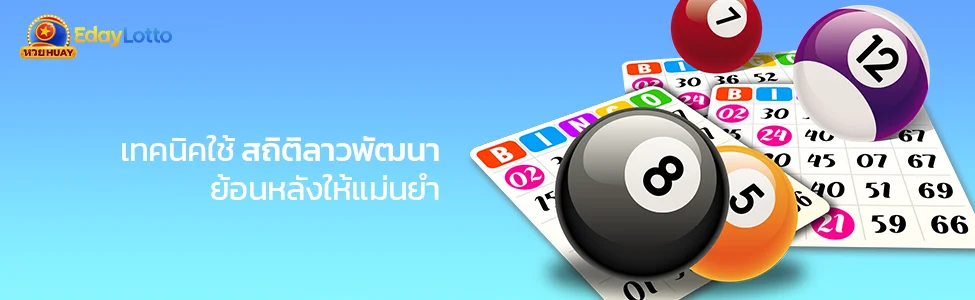 สถิติลาวพัฒนา