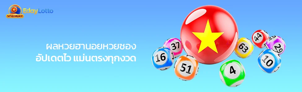 ผลหวยฮานอย หวยซอง