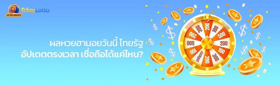 ผลหวยฮานอยวันนี้ไทยรัฐ
