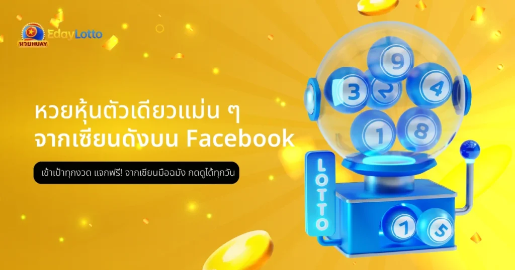 หวยหุ้นตัวเดียวแม่น ๆ