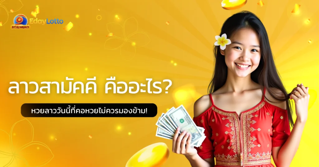 ลาวสามัคคี