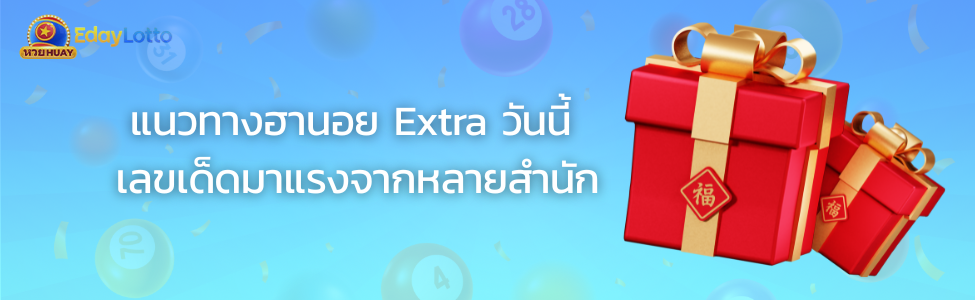 หวยฮานอย Extra