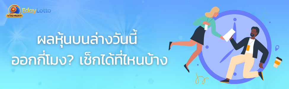 หุ้นบนล่าง