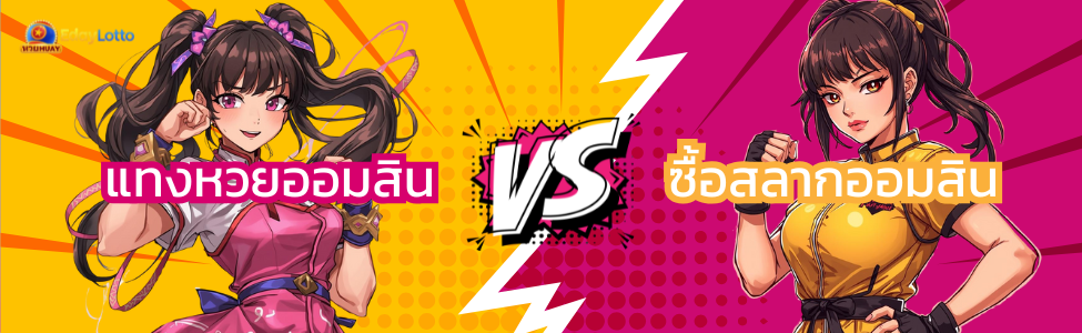 แทงหวยออมสิน